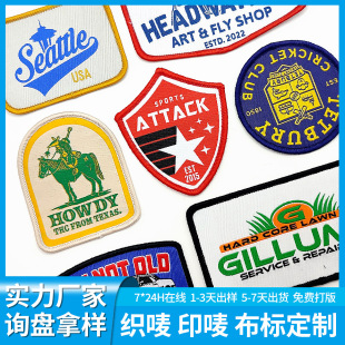 定制异形织章锁边加纸朴字母织唛臂章衣服logo布贴补丁布章定做-阿里巴巴
