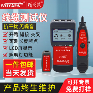 Jingming rats strictly select NF-8200 telephone network finder network cable tester line finder line in stock