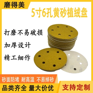 黄砂5寸6孔植绒砂纸片铝合金外壳抛光纸汽车油漆金属打磨砂纸批发