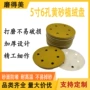 打磨植绒金属汽车砂纸片