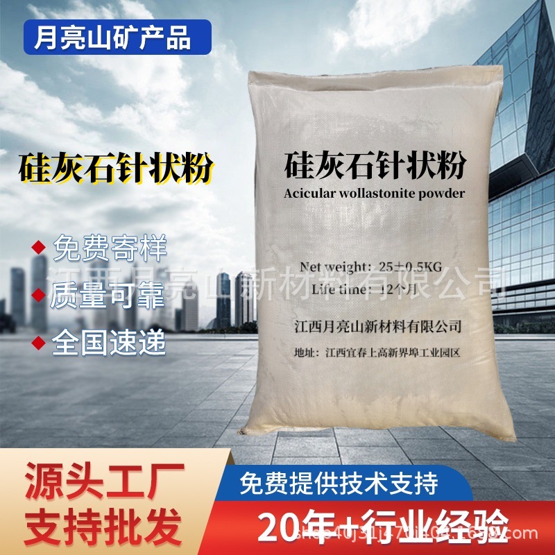 江西月亮山 ABS改性塑料用针状硅灰石粉  高长径比  针状矿物纤维