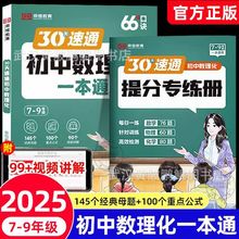 【荣恒】初中数理化一本通公式定理知识全解中考数学物理化学通用