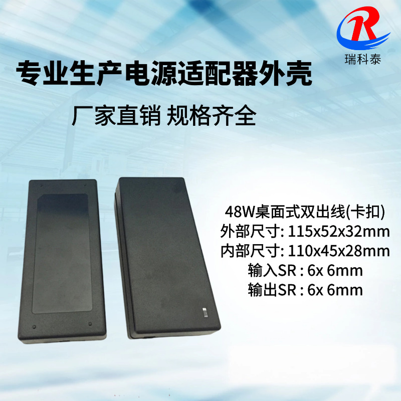 厂家供应 018双线口电源外壳36W48W60W3A4A双出线电源适配器外壳