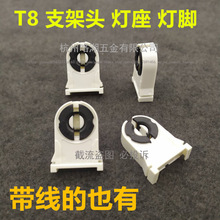 T8LED支架灯座头老式日光灯管G13灯座支架头灯脚弹簧旋转灯头配件