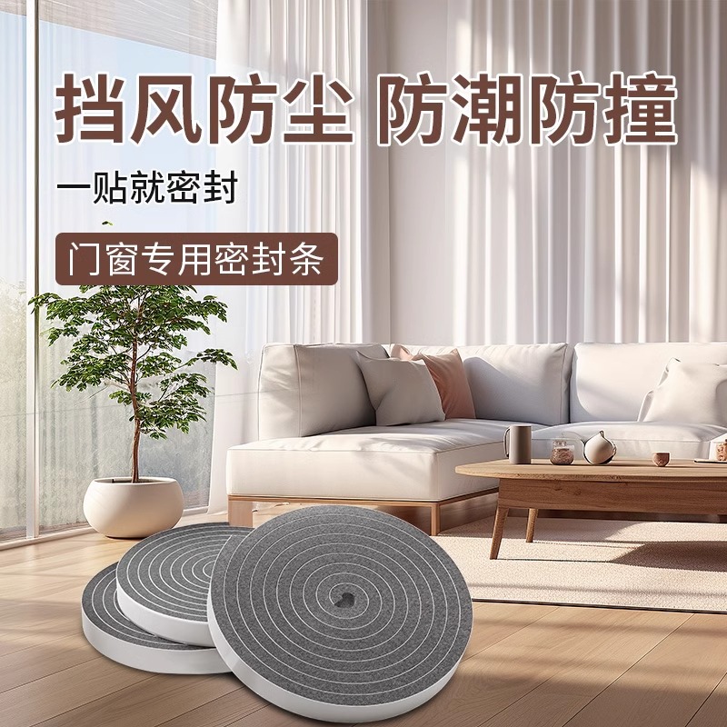 Window Sealing Strip Door Seam Sound Insulation Dust-proof Windproof Plastic Steel Window Self-adhesive Gap Sliding Window Sponge Strip PU