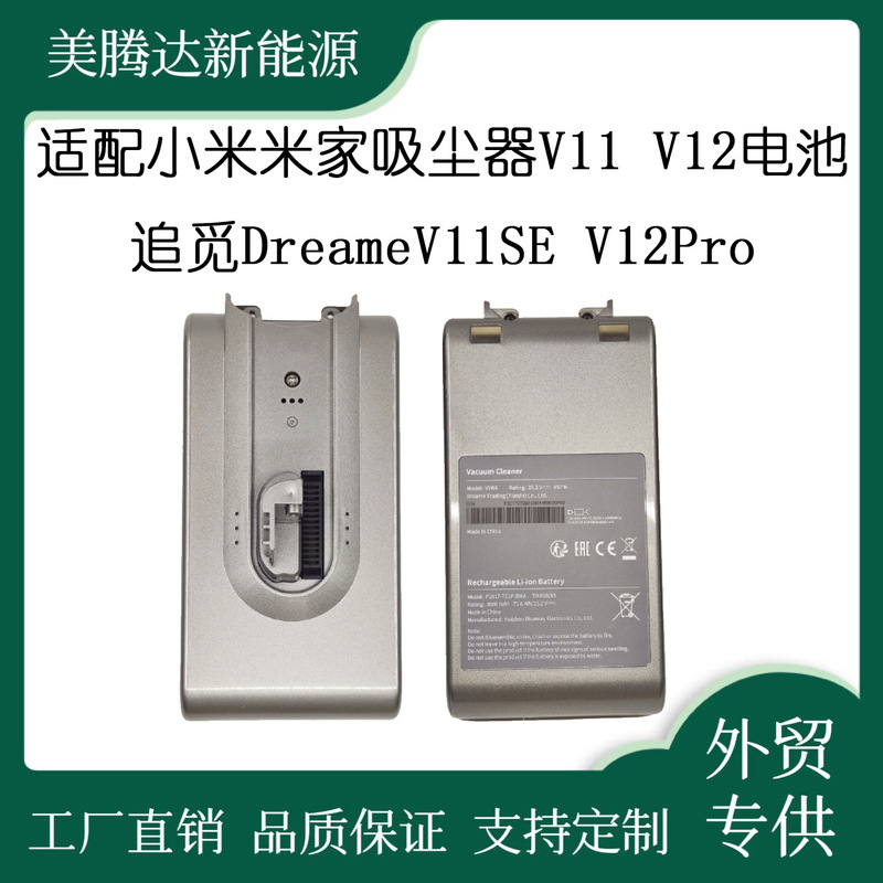 Suitable for Xiaomi Mijia Vacuum Cleaner V11 V12 Battery Chuimi Dreamev11Se V12Pro Non-Original