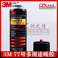 3M77 多用途喷胶低雾化强力胶305g