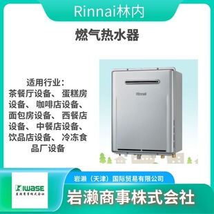 Rinnai�փ� ȼ���ˮ�� RSB-926N-CH ��ȼ�⿾�t ���濾�t