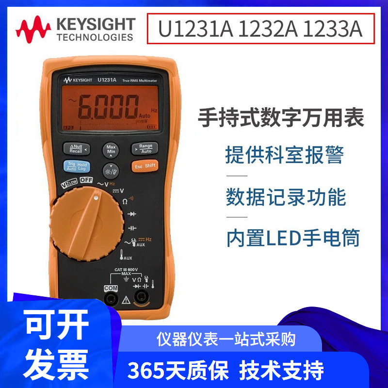 Keysight是德U1231A手持式数字万用表1232A 1233A 3位半万用表