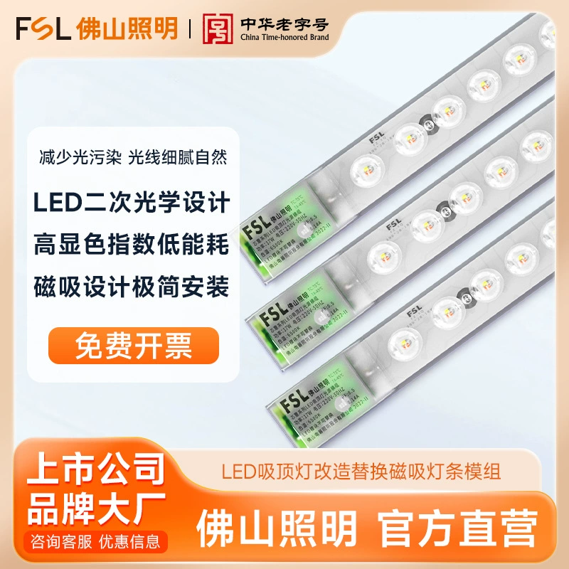 Светодиодный потолочный светильник FSL Foshan Lighting, модуль для замены в гостиной и спальне, светодиодная панель, ленточный светильник, светодиодный источник света, полный спектр