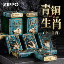 zippo打火机官方正品 男士青铜兽首 十二生肖纪念礼品