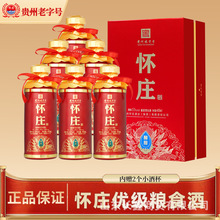 白酒批发贵州酱香型白酒怀庄酒醇厚53度整箱粮食酿造 厂家直供