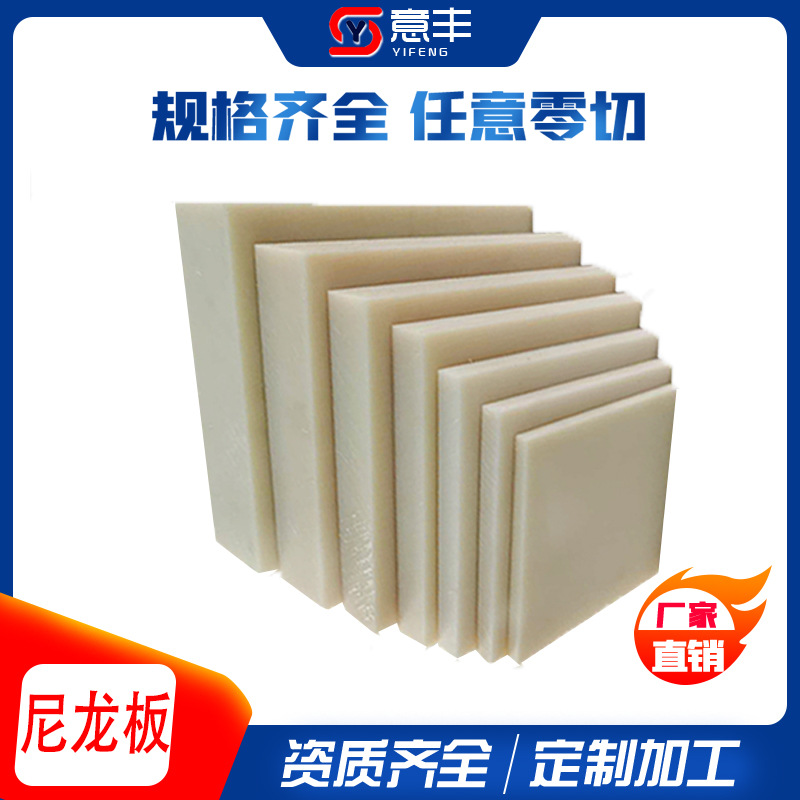 厂家直供PA6/尼龙板 耐磨MC尼龙板 零切加工
