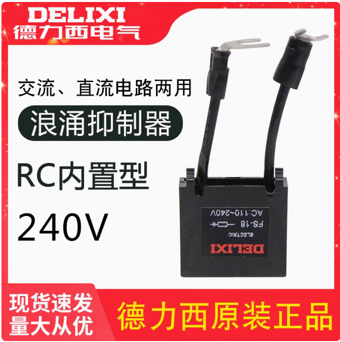 FS-18大品牌接触器浪涌抑制器 FS181RC 电子灭弧器抗干扰吸收器