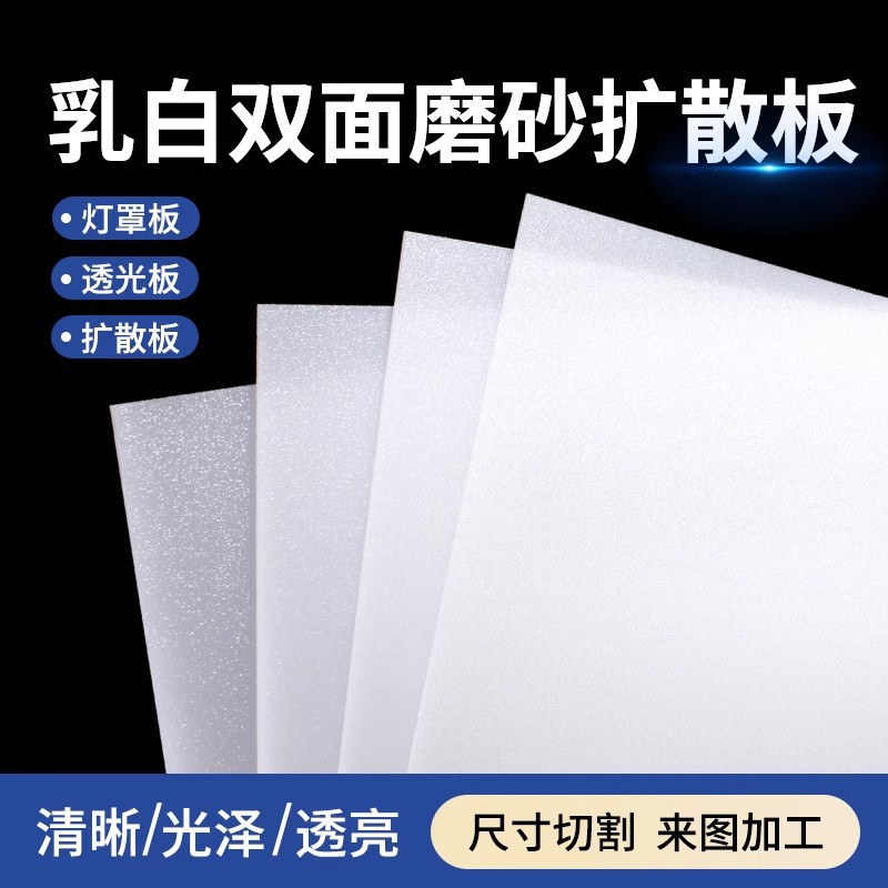 亚克力透光板ps扩散板白色磨砂板灯光片吊顶均光板灯箱板散光板