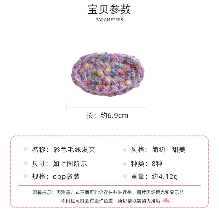 彩色毛线发夹_02.jpg