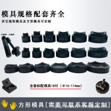 SYK-15手动液压开孔器模具 SYK-8不锈钢板开孔器圆模方形尺寸齐全