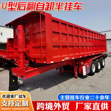 出口U型一体式自卸半挂车 后翻斗自卸半挂车 三轴后翻自卸半挂车