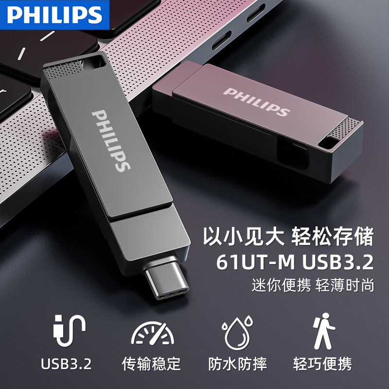 フィリップス USB フラッシュ ドライブ 61UT-M デュアル インターフェイス設計、高速伝送 USB3.2 プラグ アンド プレイ、携帯電話とコンピュータの両方に使用可能|undefined