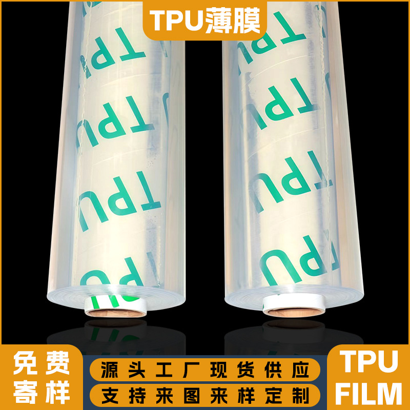 TPU薄膜tpu透明磨砂半透流延聚氨酯环保医疗防水透气手袋服装箱包