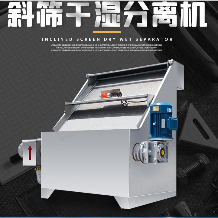 河南外贸斜筛式猪粪脱水机厂家直售养殖场粪污固液分离设备牛粪干