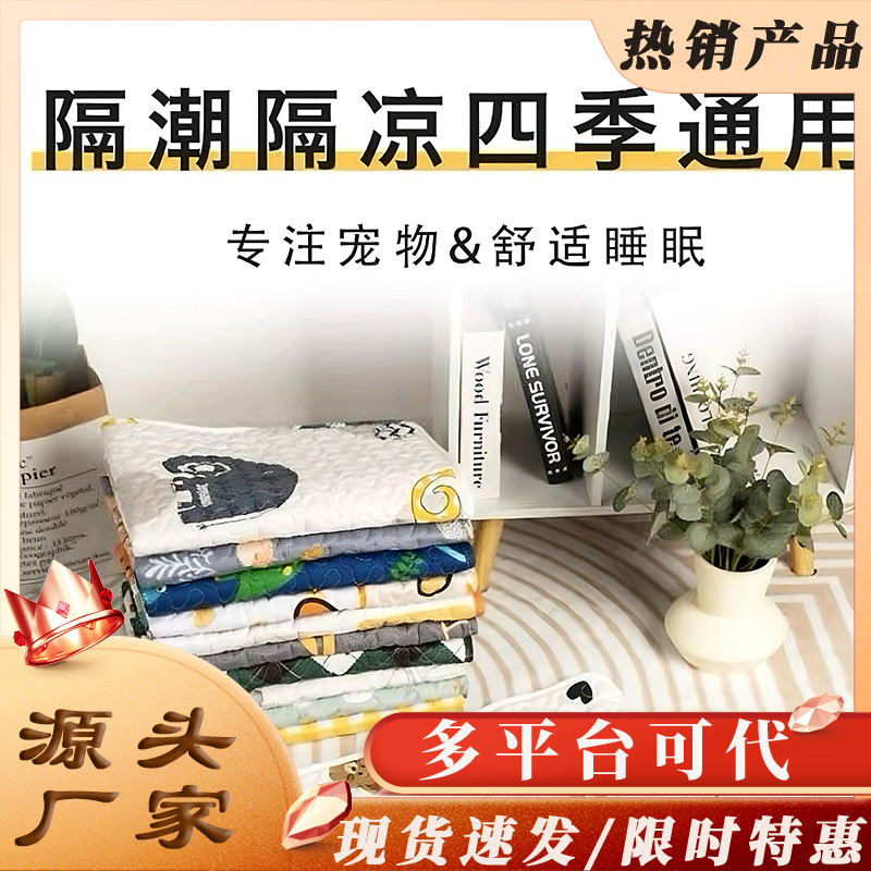 Alfombrilla para perros Four Seasons Universal Mascotas de hielo de verano Alfombrilla para jaulas para perros Alfombrilla para dormir Alfombrilla para dormir anti-picaduras y anti-orina Verano