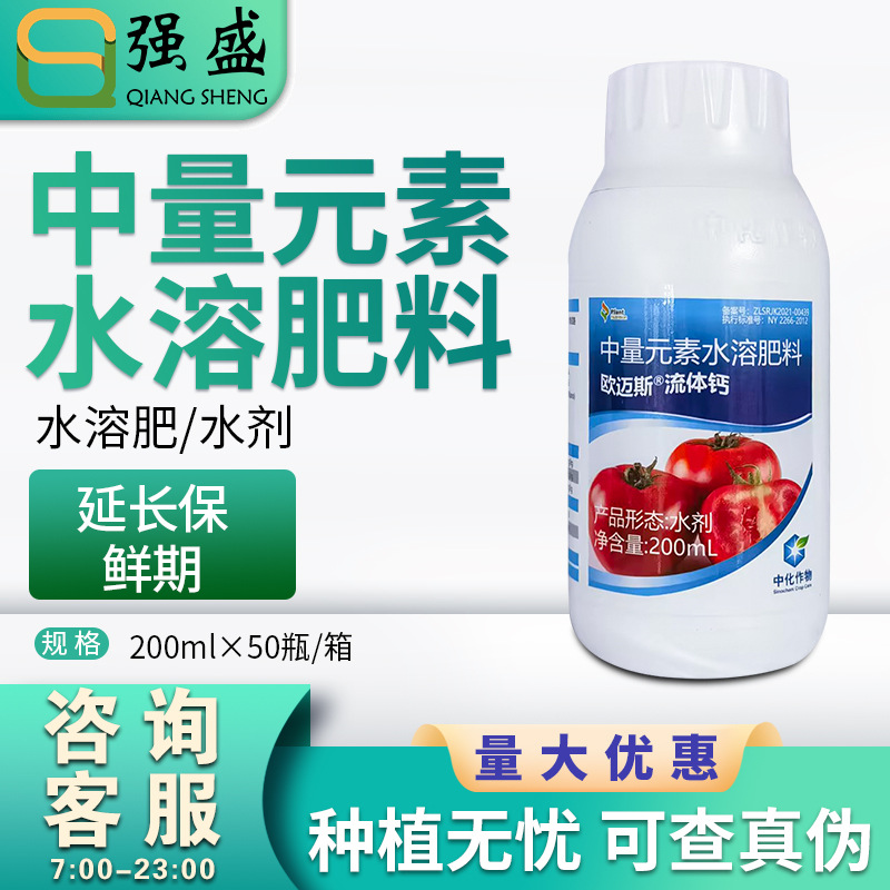 欧迈斯 流体钙 微量元素水溶肥料延长保鲜期有机叶面肥