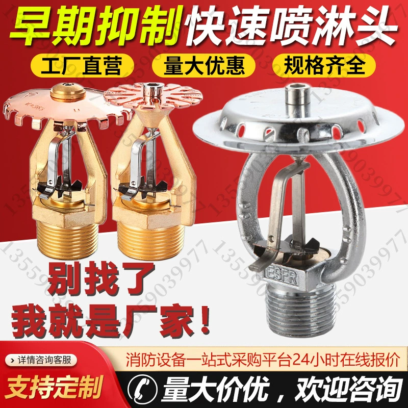 Спринклер быстрого реагирования ESFR раннего подавления K202 K242 K363 для складов