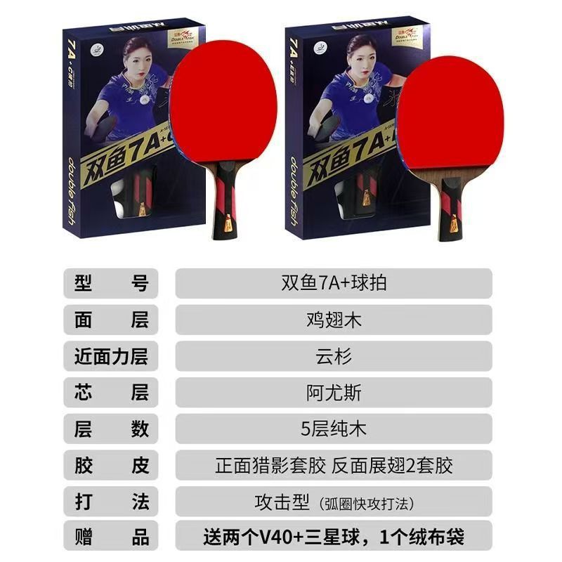 7A球拍