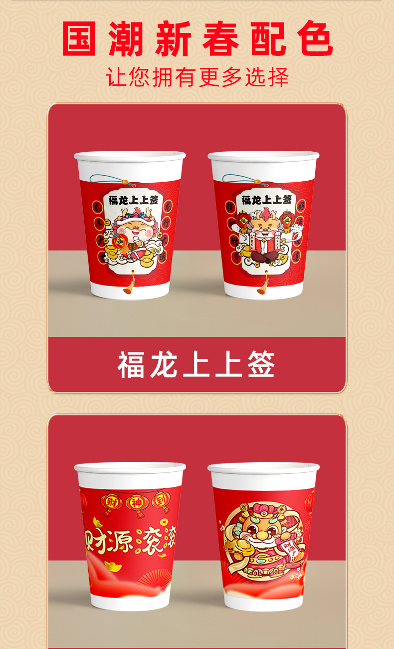 2024龙年纸杯新年红色喜庆一次性水杯家用加厚防烫高端一次性纸杯