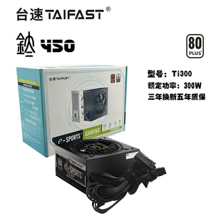 ̨��TAIFAST�~��300W̨ʽ�CPC��X�Դ400w450W̨ʽ�C�Դ