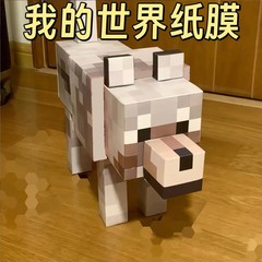 起爆サイズ3d私の世界鶏犬狼紙模型立体図折り紙印刷カット紙を友達にプレゼントする