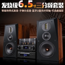 包邮JUED君笛 S306发烧胆机组合音响三分频6.5寸hifi书架音箱家用