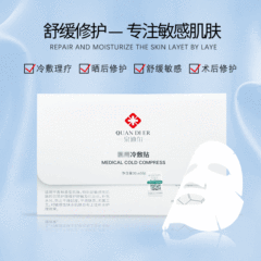 Medical cold compress patches for beauty salons, wholesale, for laser water light post-treatment, repair, hydration, moisturizing, soothing sensitivity