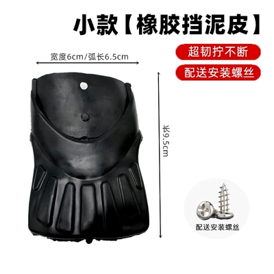 Electric Vehicle Mudguards, Front and Rear Mudguards, Water Guards, Mud Flaps, Wheel Covers, Universal for Bicycles (Electric vehicle fender) - small-size-6cm-one-comes-with-screws
