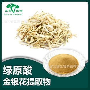 �Gԭ��10% ���y����ȡ��Chlorogenic acidˮ����327-97-9���y����