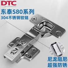 DTC/东泰S80二段力固装304不锈钢铰链阻尼缓冲液压橱柜门合页