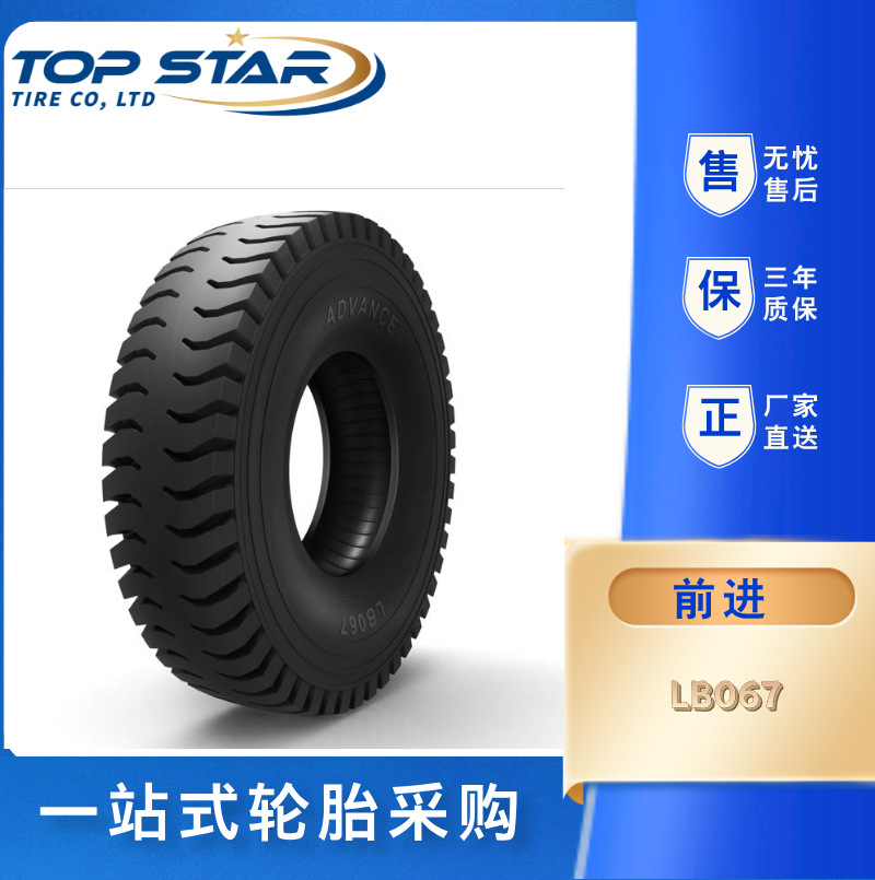 前进/ADVANCE轮胎 7.50-16-14 LB067 前进轻卡胎