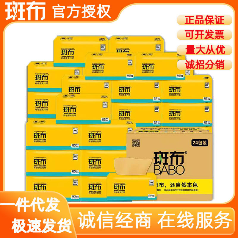 Spot cloth paper box 24 packs of bamboo pulp natural color household napkins facial tissue paper removable toilet paper genuine wholesale Spot cloth paper box 24 packs of bamboo pulp natural color household napkins facial tissue paper removable toilet paper genuine wholesale
