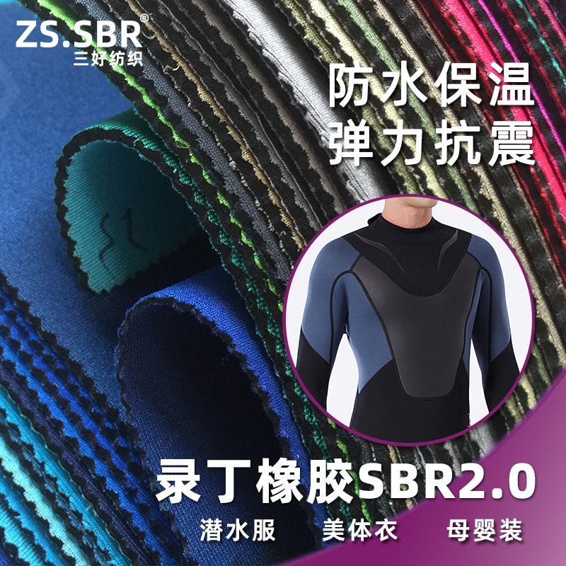 T/N美佳布复合SBR潜水衣面料佳积布贴合SBREVA高发泡仿潜水料海绵