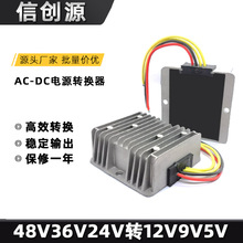 交流AC48V36V转直流DC12V9V电源转换器24V变压5v监控LED降压模块