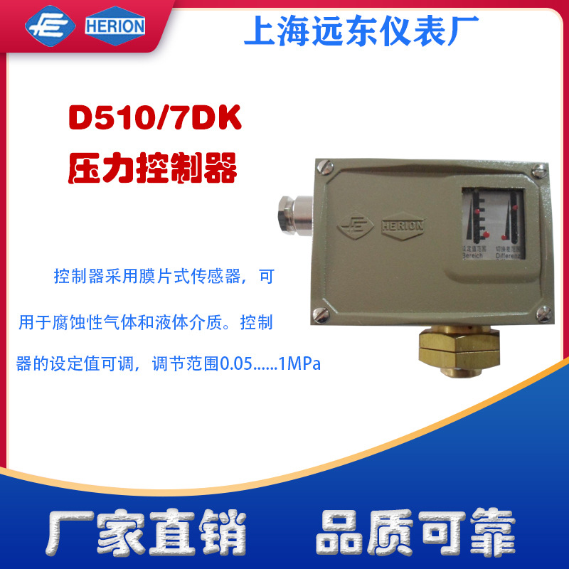 上海远东仪表厂D510/7D压力控制器开关0813513 0813613 0813713