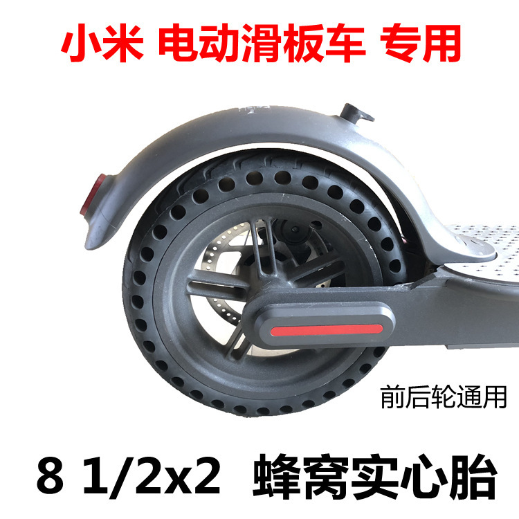 8 1/2x2蜂窝实心胎小米M365电动滑板车轮胎8.5寸内外胎防滑实心胎