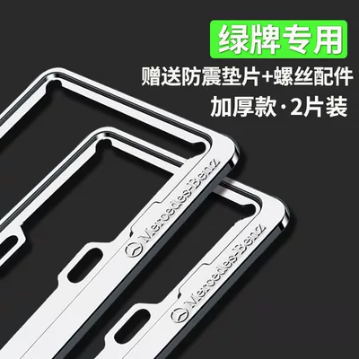 License plate holder/license plate holder, New Traffic Regulations Aluminum Alloy - mercedes-benznew-energyaluminum-alloy-silver-1-pairincludes-screw-accessories