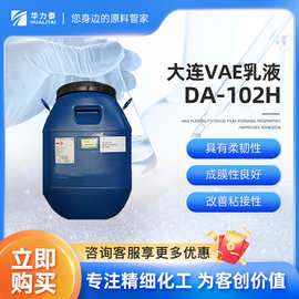 广州大连工业级eva乳液DA-102 涂料瓷砖胶水原材料 具有柔韧性