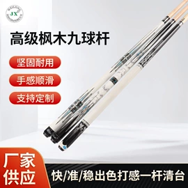 台球配件;台球杆;台球