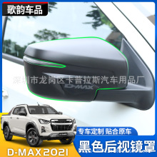 适用于五十铃2021款dmax后视镜罩改装黑色后视镜保护框D-MAX装饰