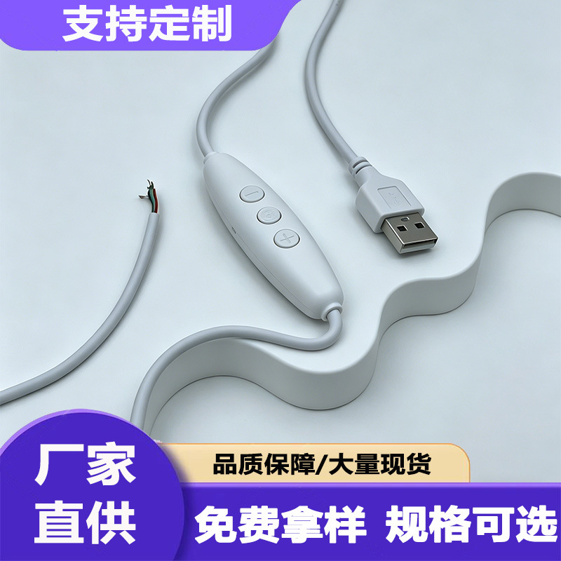 rgb调光开关线1v开关亮度调节电源线台灯小夜灯灯具改装配件跨境