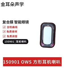 メーカー直供1509角型スピーカー複合フィルムOWSスマートメガネbluetoothイヤホンスピーカー