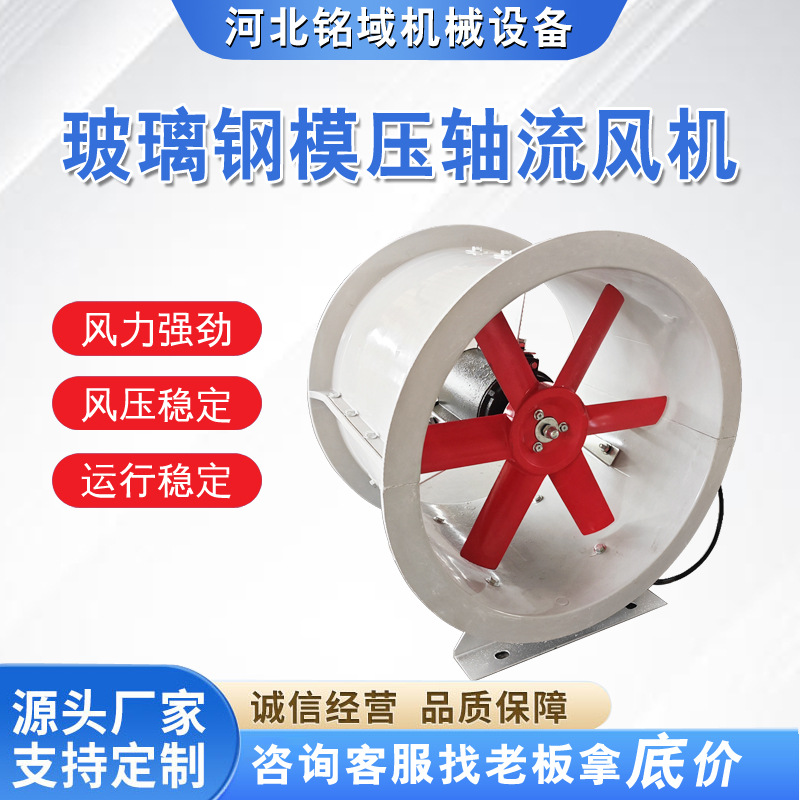 T35玻璃钢轴流风机 防腐耐酸碱 工厂车间管道通风散热可定制